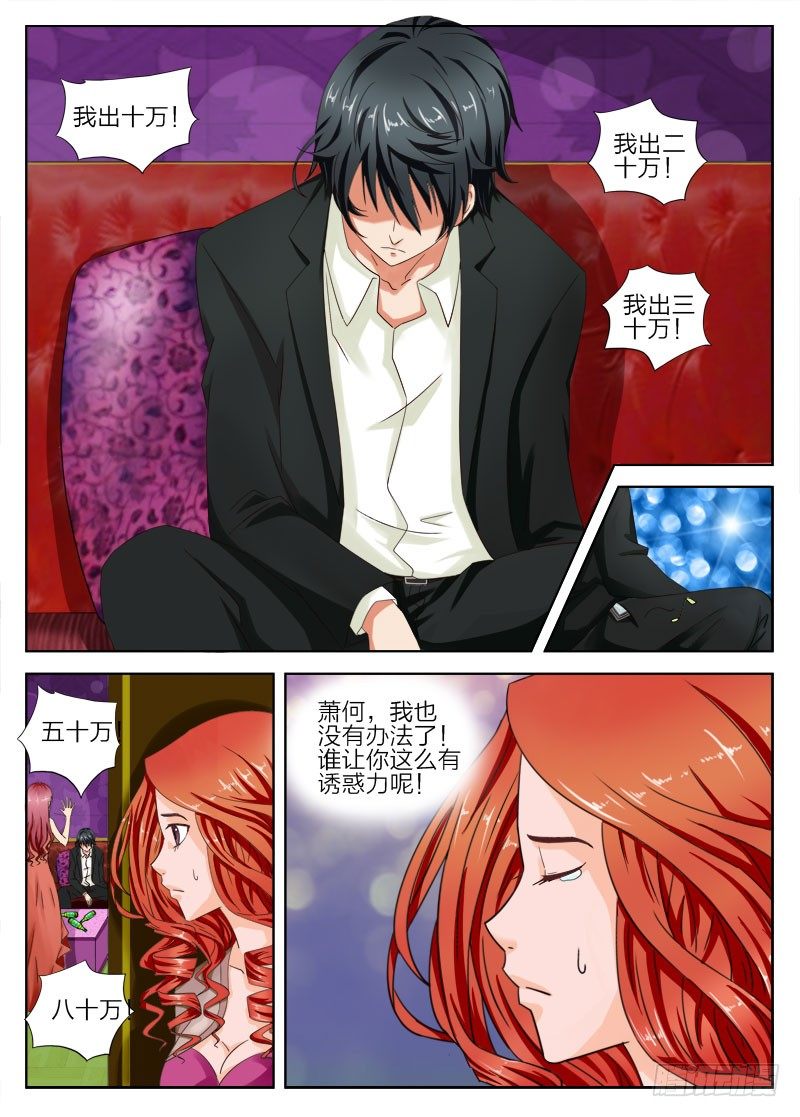 《超能奶爸》4 老爸你在哪里呀 第5页