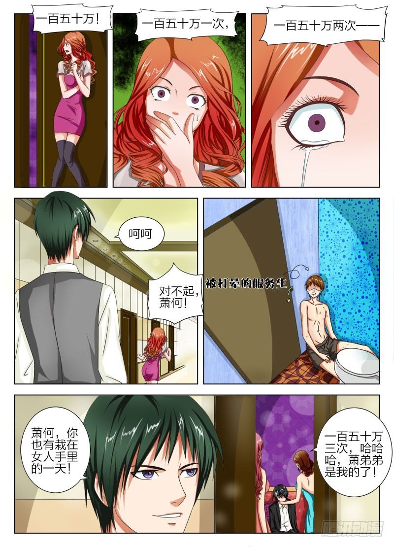 《超能奶爸》4 老爸你在哪里呀 第6页