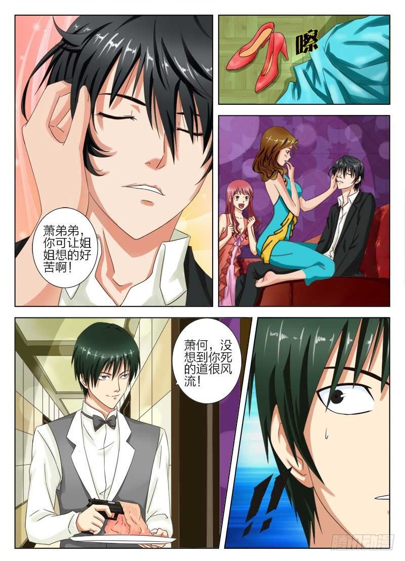 《超能奶爸》4 老爸你在哪里呀 第7页