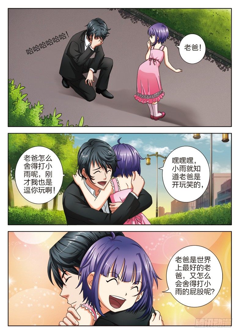 《超能奶爸》2 送女儿上学 第10页