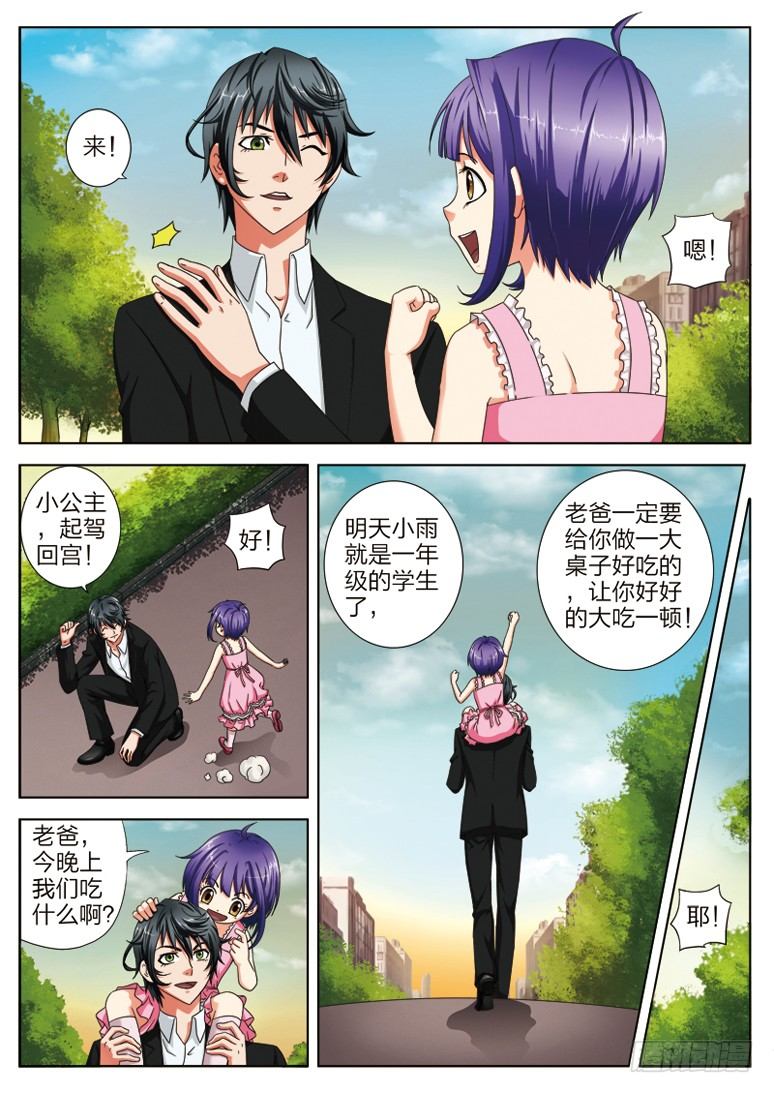 《超能奶爸》2 送女儿上学 第11页