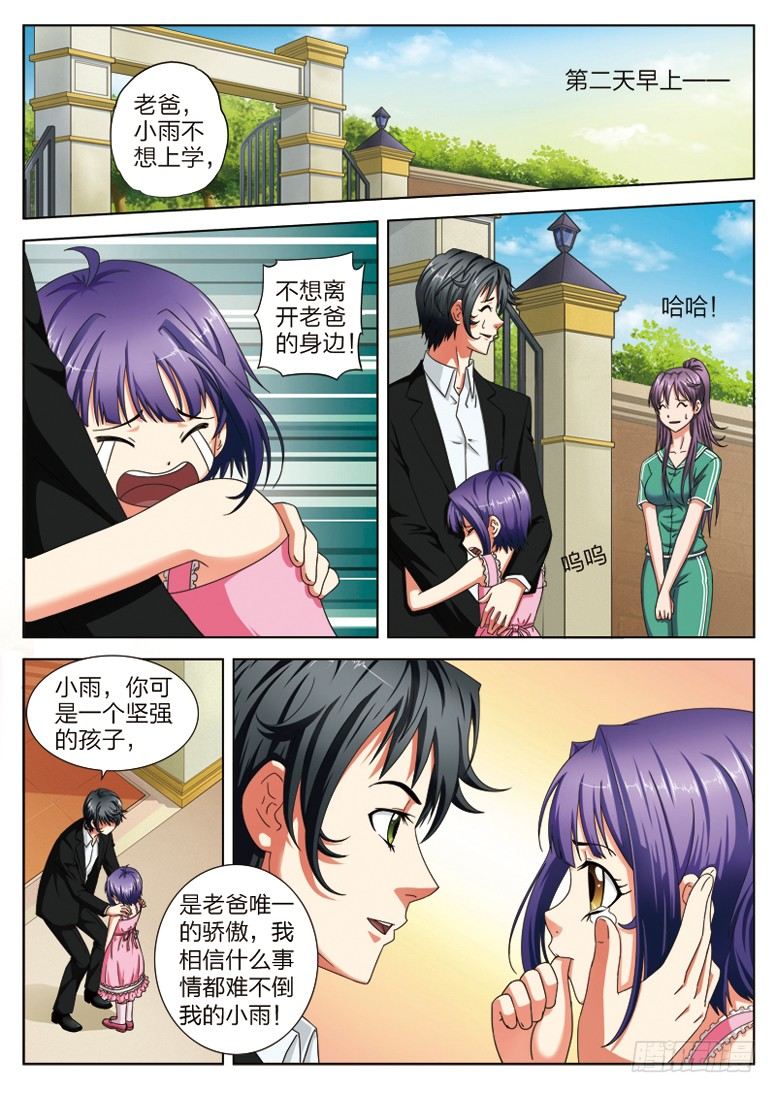 《超能奶爸》2 送女儿上学 第12页