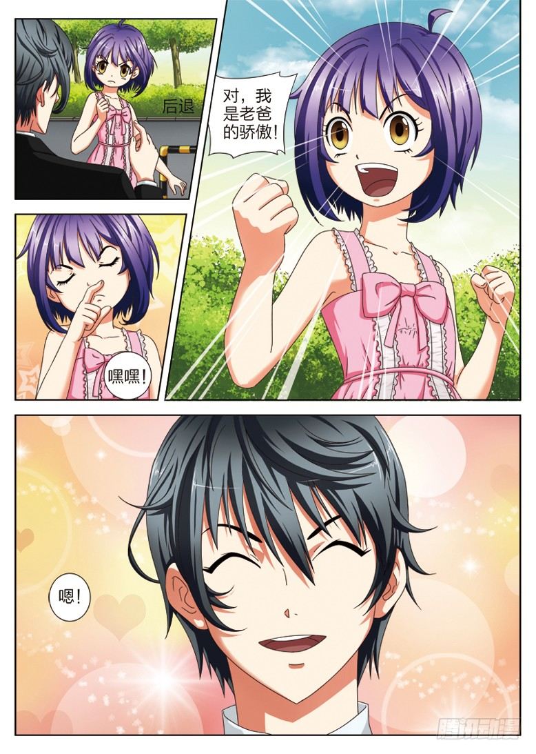《超能奶爸》2 送女儿上学 第13页