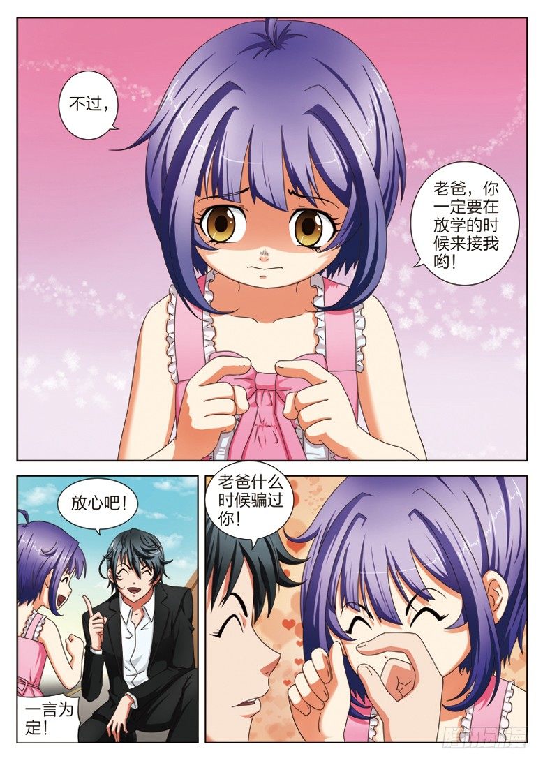 《超能奶爸》2 送女儿上学 第14页
