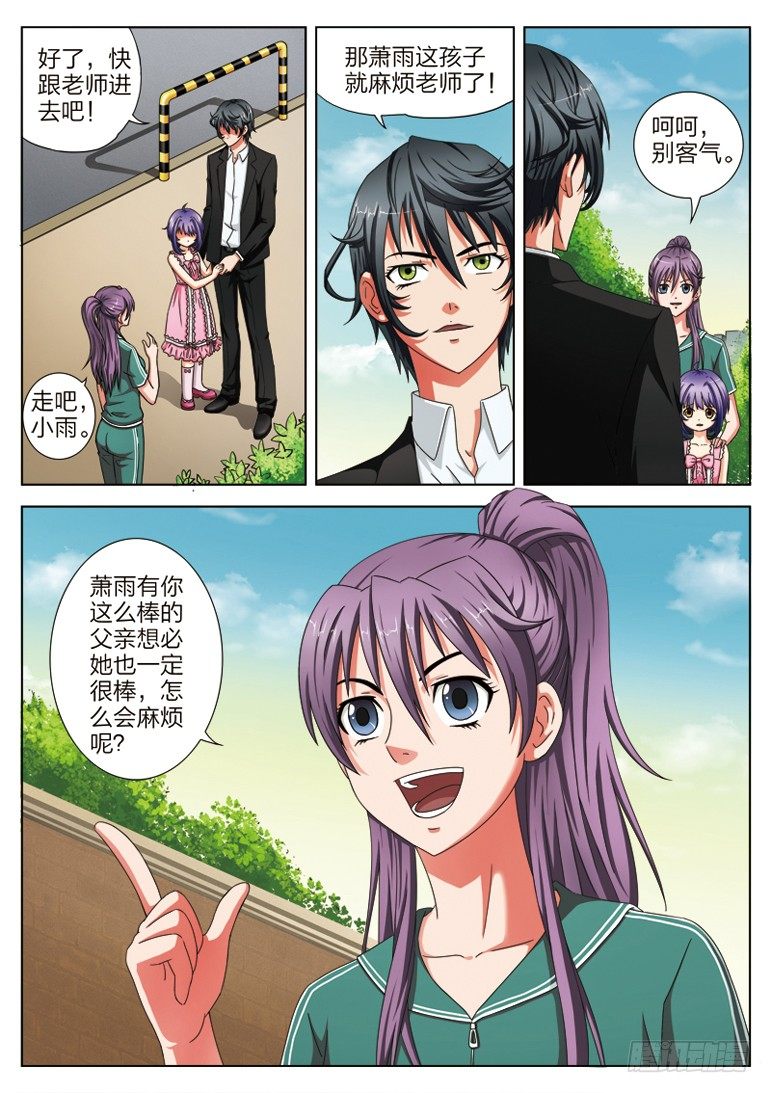 《超能奶爸》2 送女儿上学 第15页