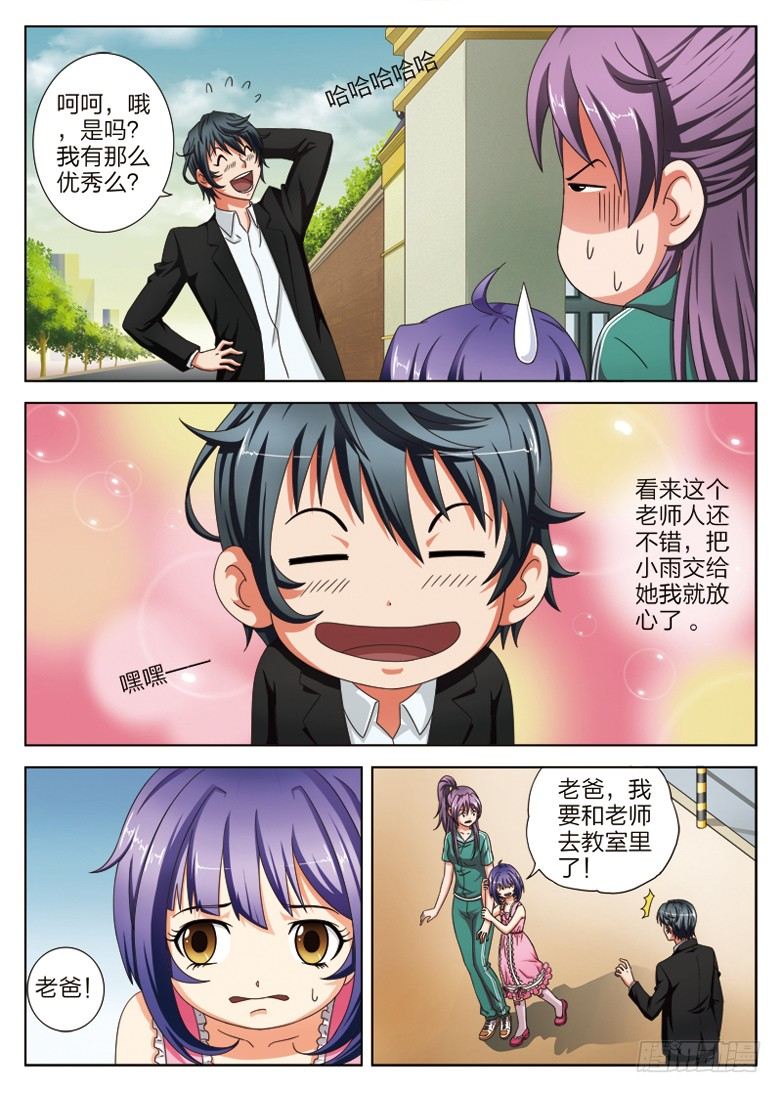 《超能奶爸》2 送女儿上学 第16页