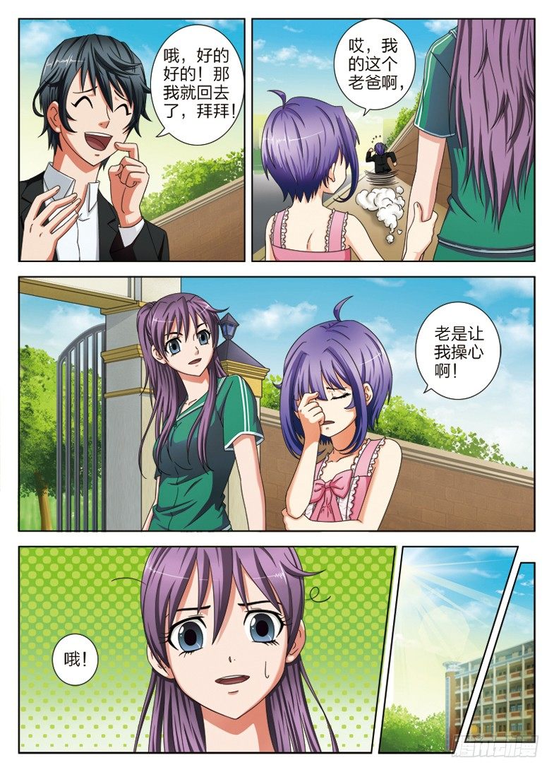 《超能奶爸》2 送女儿上学 第17页
