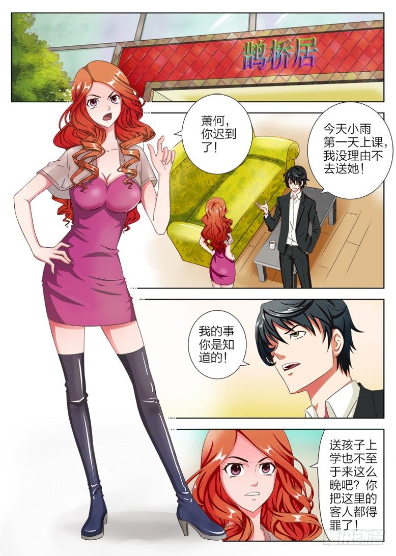 《超能奶爸》2 送女儿上学 第18页