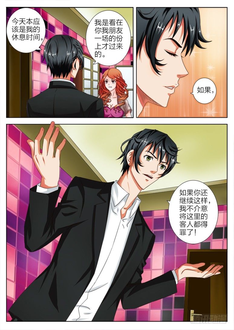 《超能奶爸》2 送女儿上学 第19页