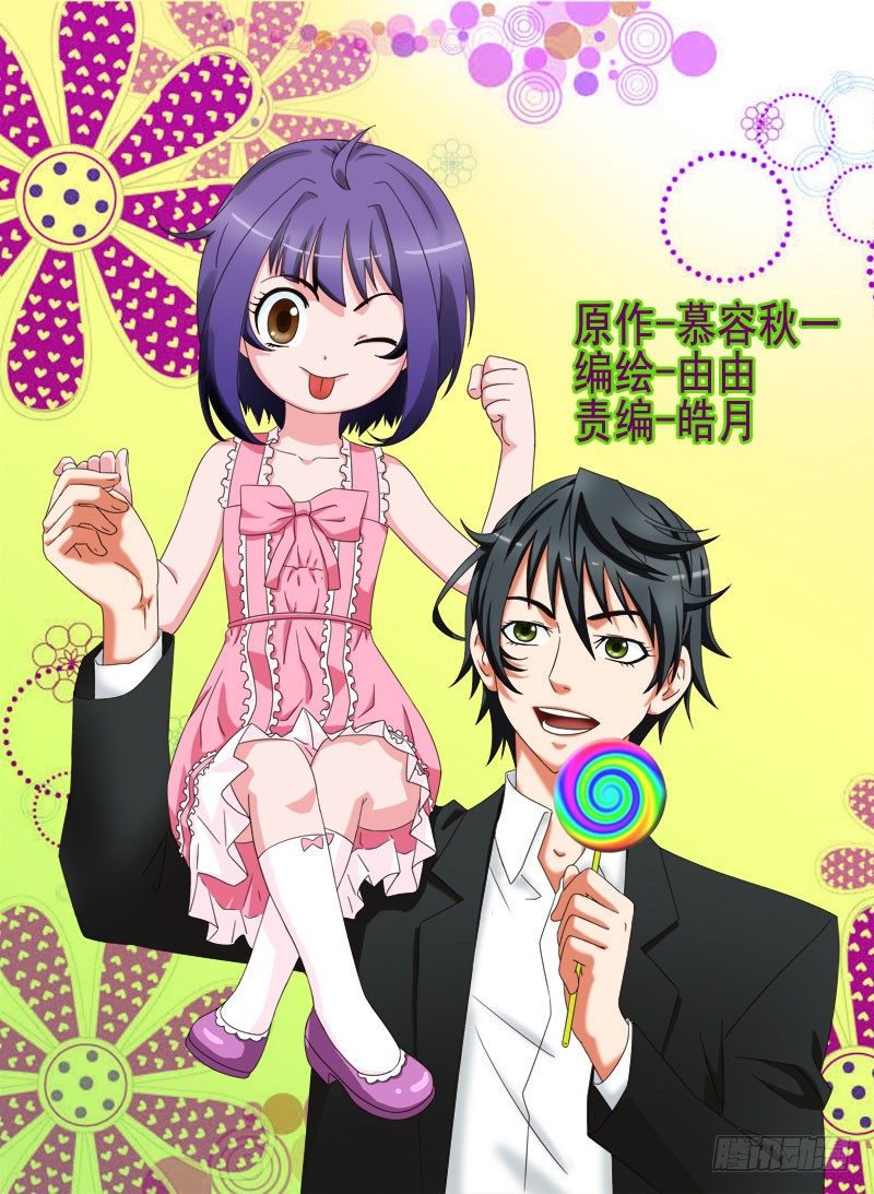 《超能奶爸》2 送女儿上学 第1页