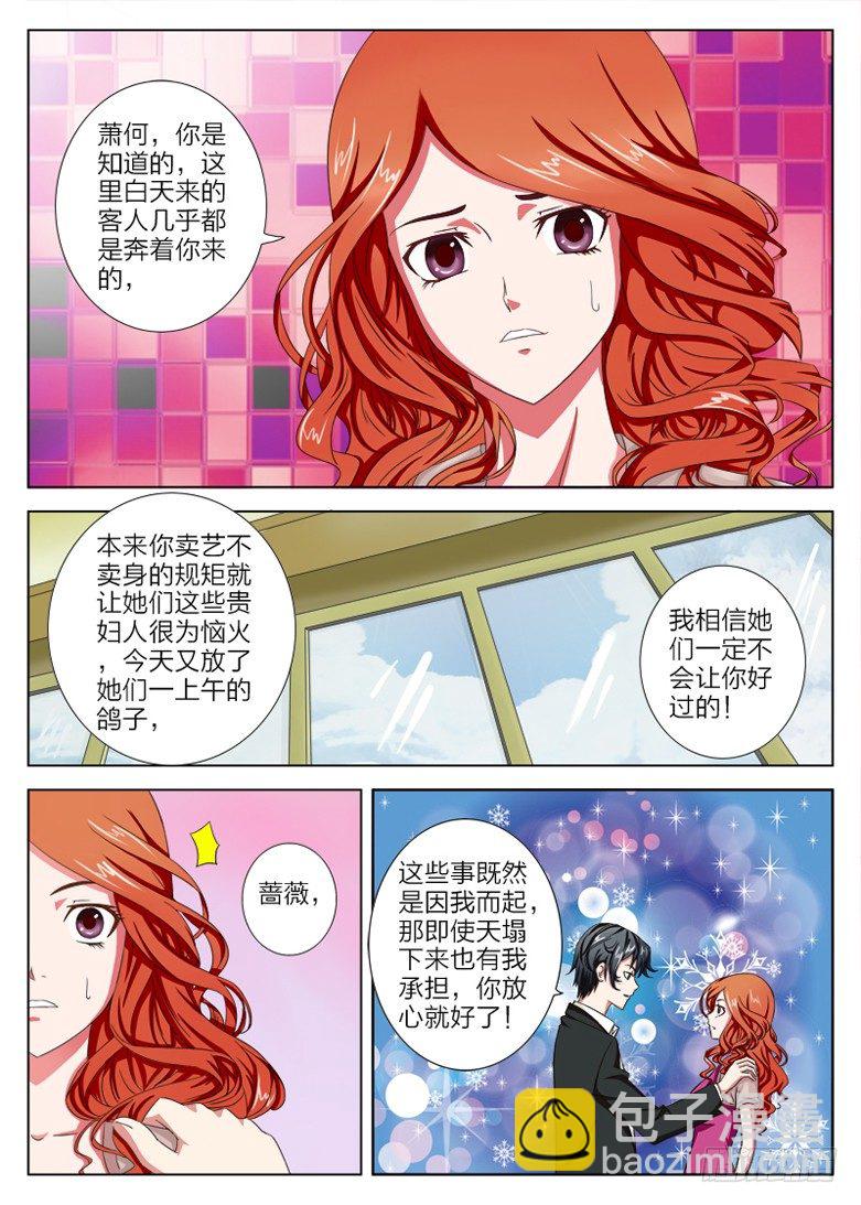 《超能奶爸》2 送女儿上学 第20页