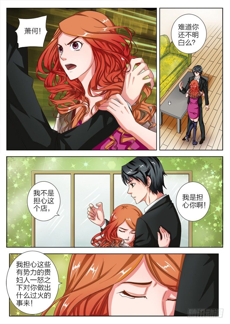 《超能奶爸》2 送女儿上学 第21页