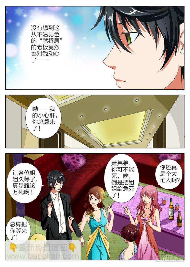 《超能奶爸》2 送女儿上学 第22页