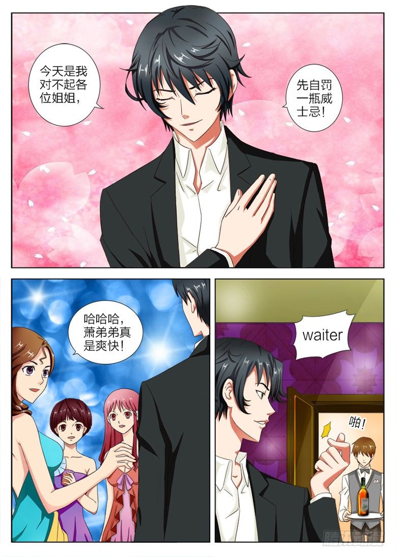 《超能奶爸》2 送女儿上学 第23页