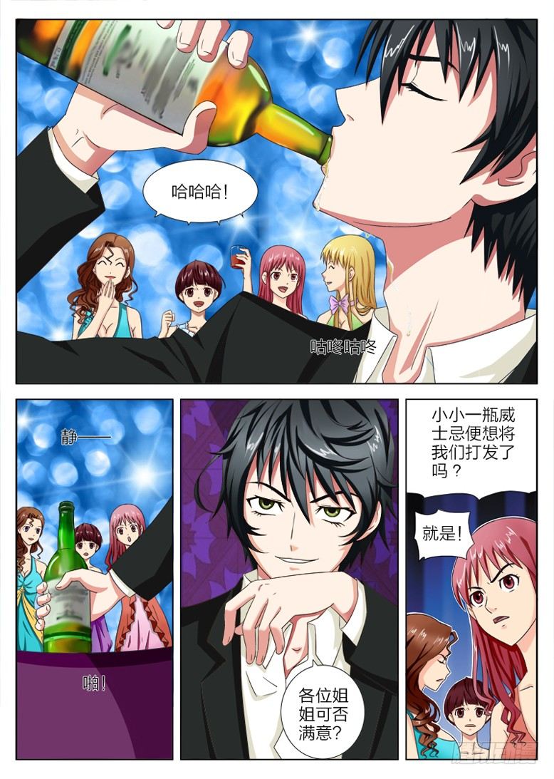 《超能奶爸》2 送女儿上学 第24页