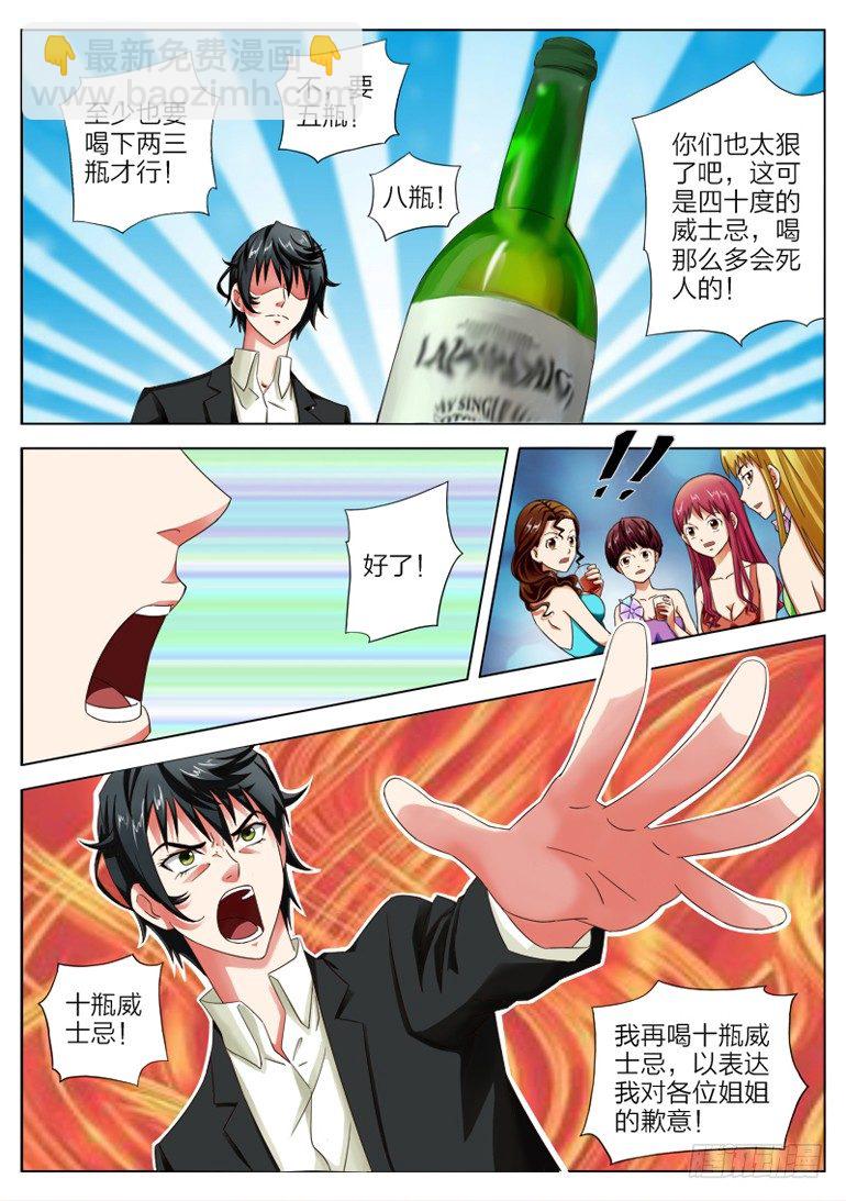 《超能奶爸》2 送女儿上学 第25页