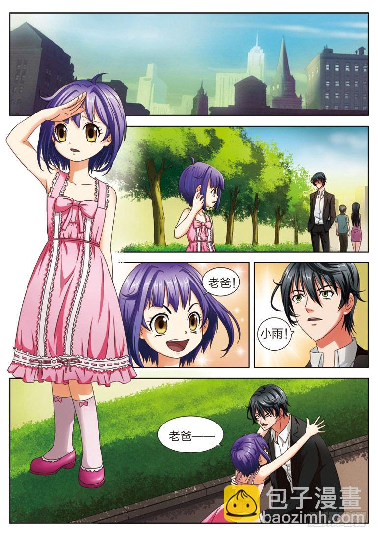 《超能奶爸》2 送女儿上学 第4页