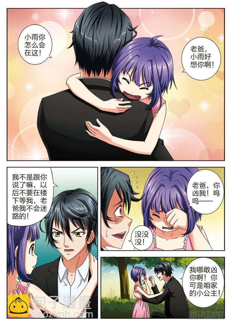 《超能奶爸》2 送女儿上学 第5页