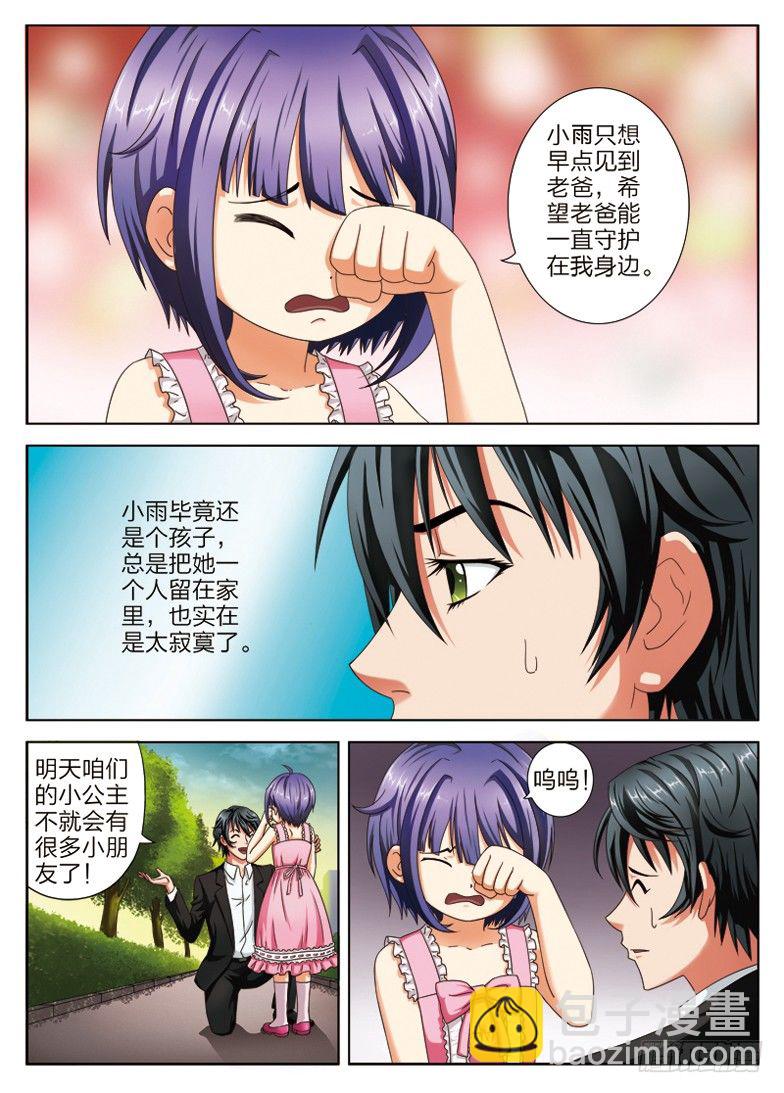 《超能奶爸》2 送女儿上学 第6页