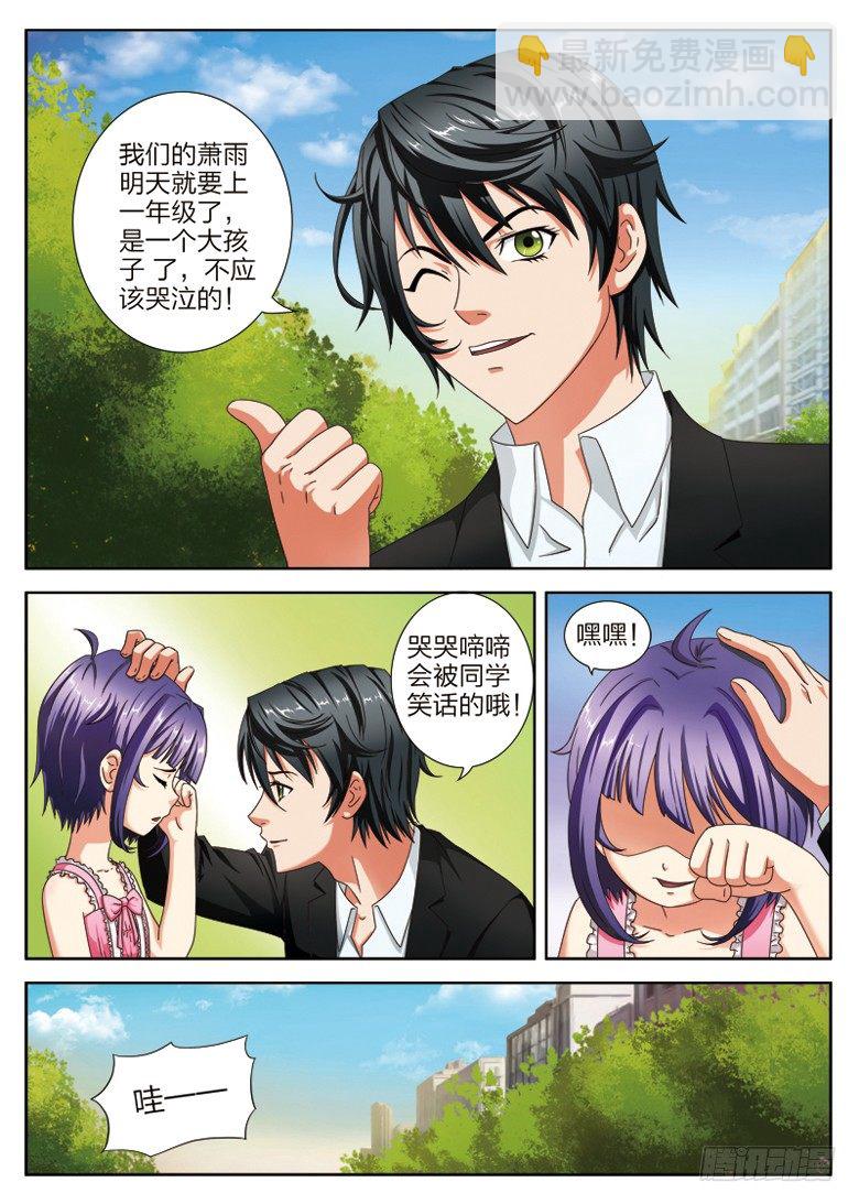 《超能奶爸》2 送女儿上学 第7页