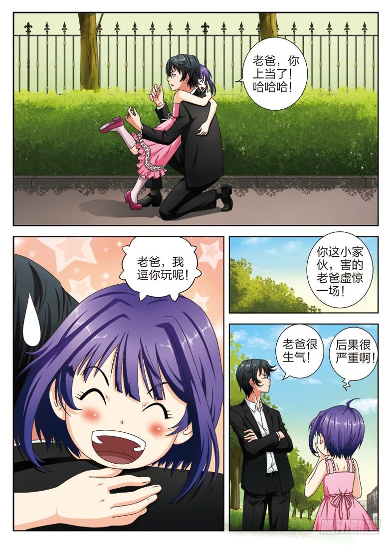 《超能奶爸》2 送女儿上学 第8页
