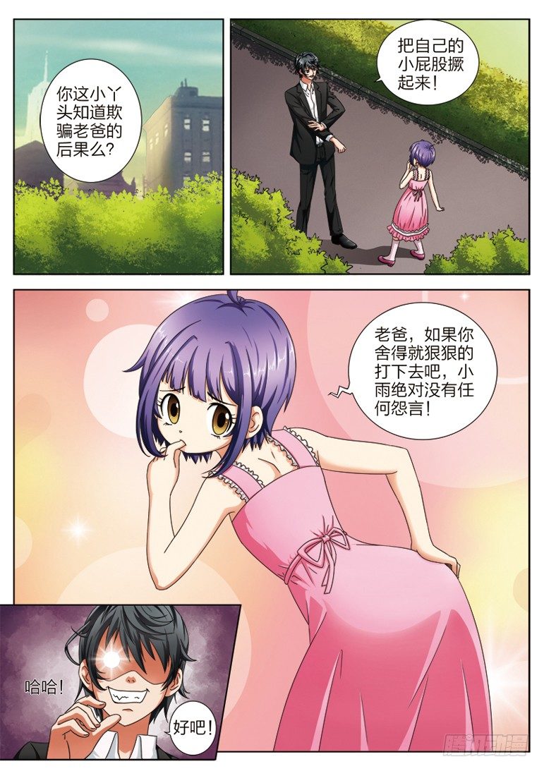 《超能奶爸》2 送女儿上学 第9页