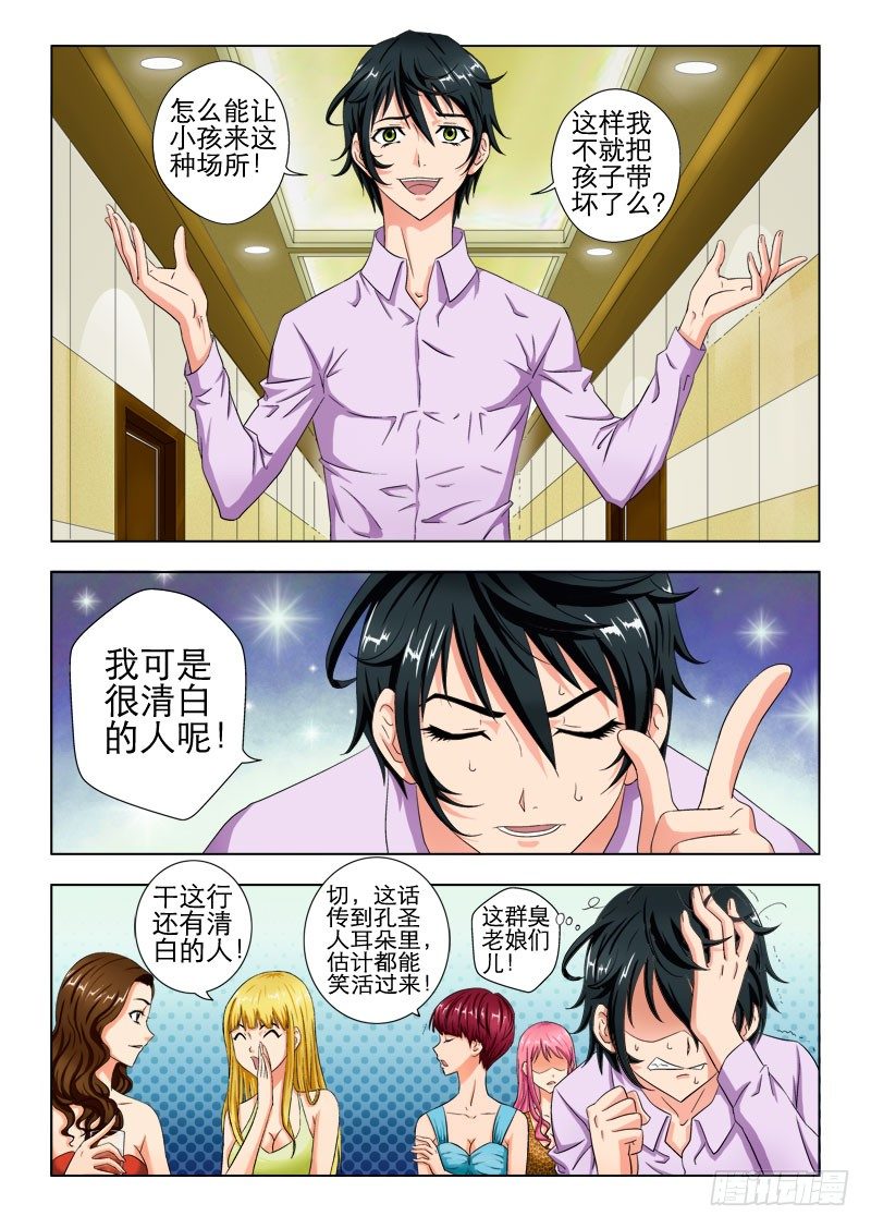 《超能奶爸》1卖艺不卖身 第10页
