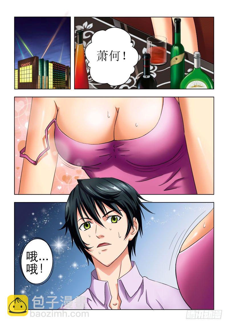 《超能奶爸》1卖艺不卖身 第2页
