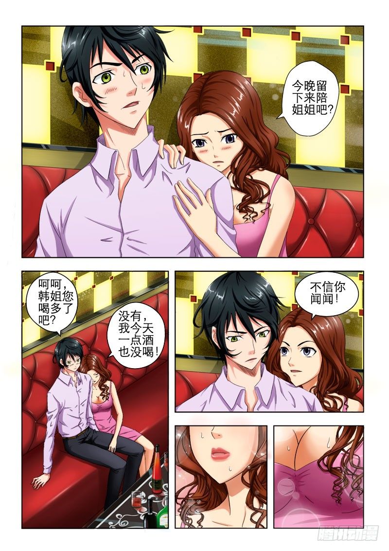 《超能奶爸》1卖艺不卖身 第3页