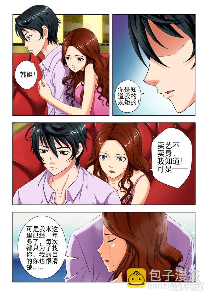 《超能奶爸》1卖艺不卖身 第5页