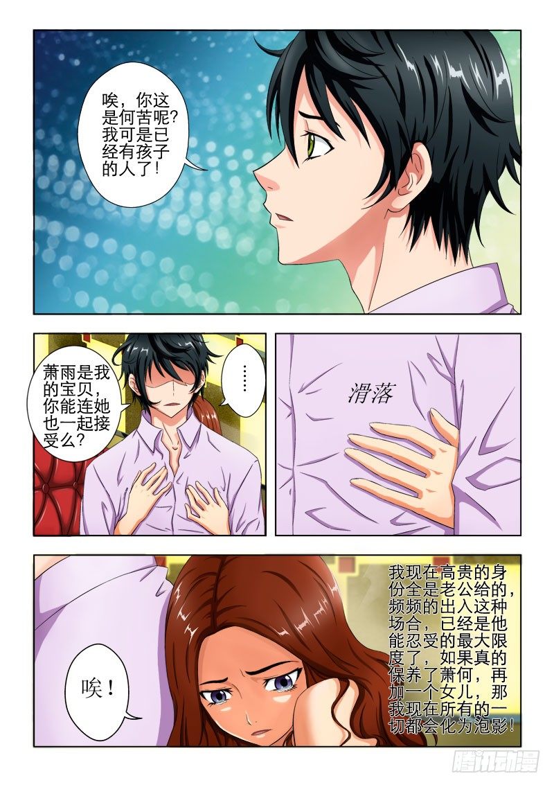《超能奶爸》1卖艺不卖身 第6页
