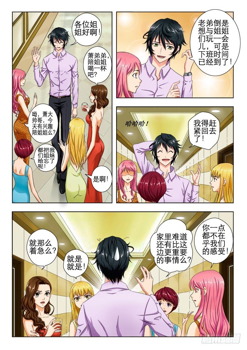 《超能奶爸》1卖艺不卖身 第8页