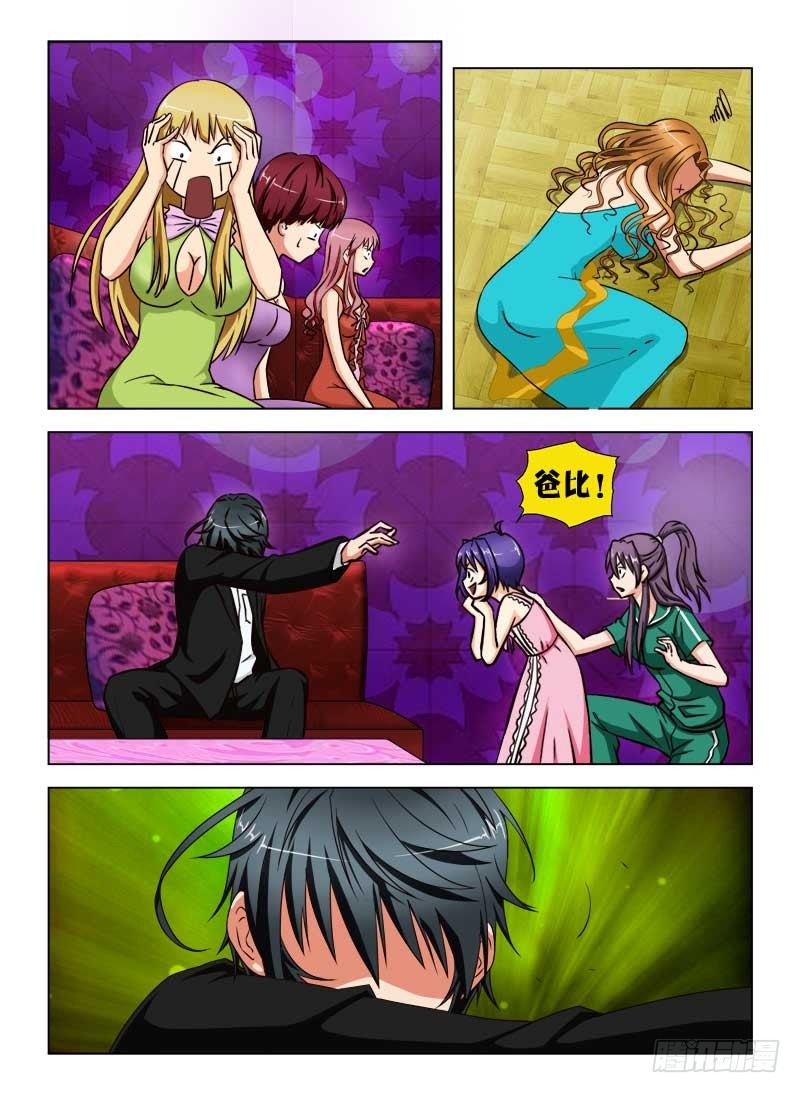 《超能奶爸》5 谁动了我的女儿 第11页