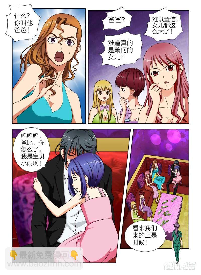 《超能奶爸》5 谁动了我的女儿 第2页