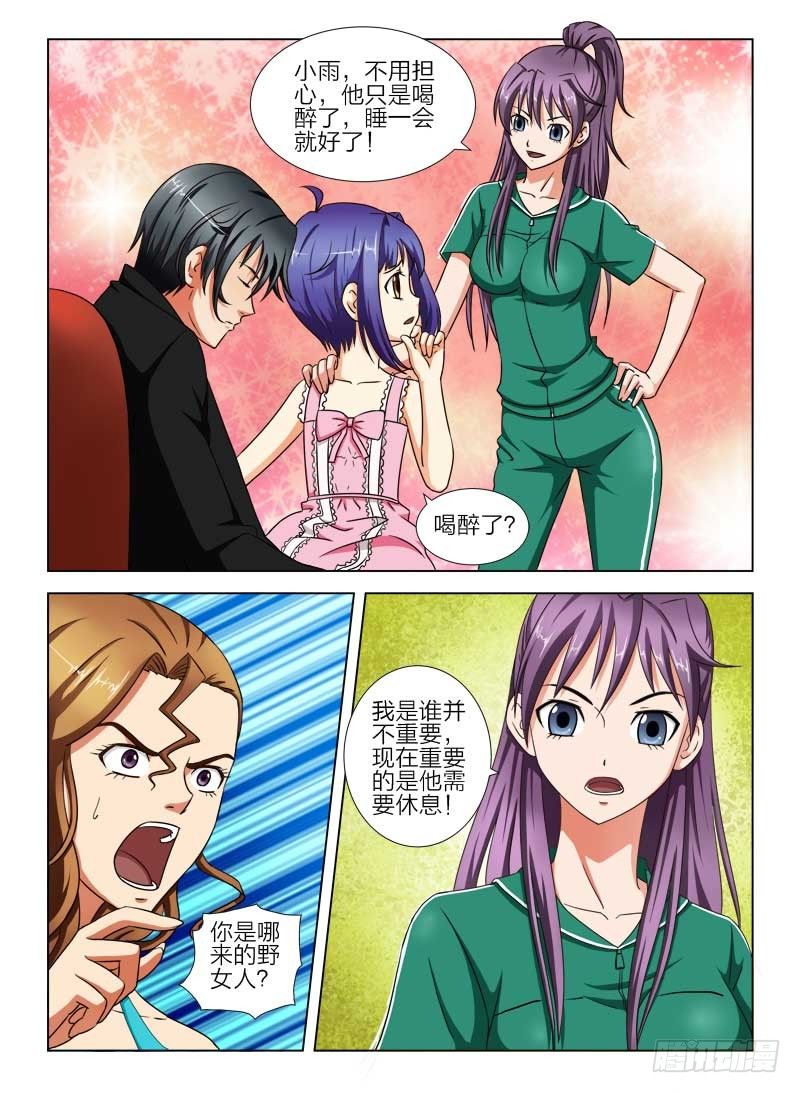 《超能奶爸》5 谁动了我的女儿 第3页