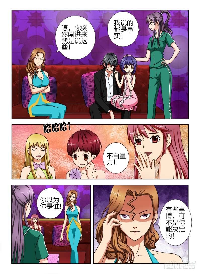 《超能奶爸》5 谁动了我的女儿 第4页