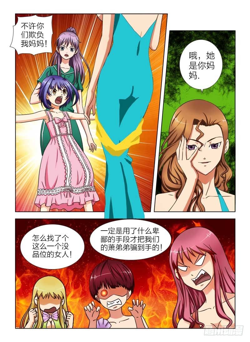 《超能奶爸》5 谁动了我的女儿 第5页