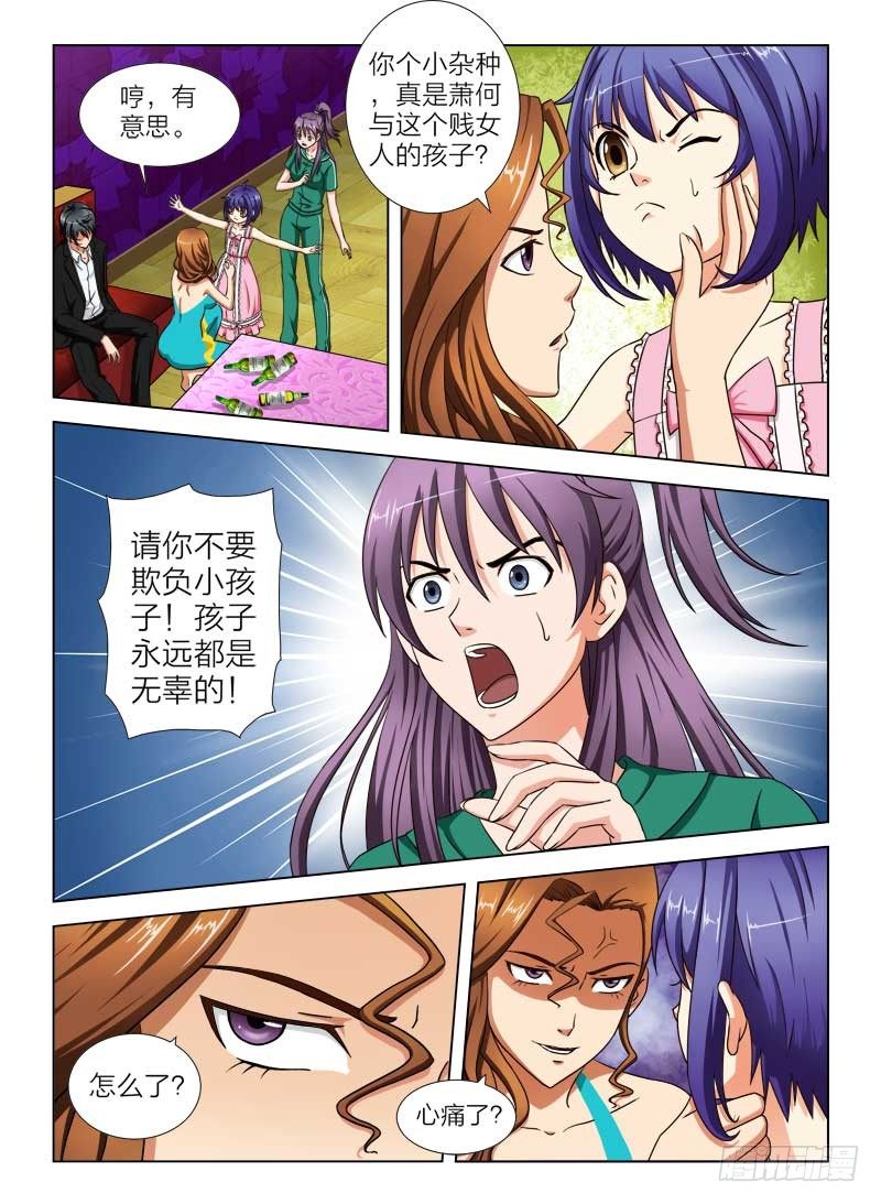 《超能奶爸》5 谁动了我的女儿 第6页