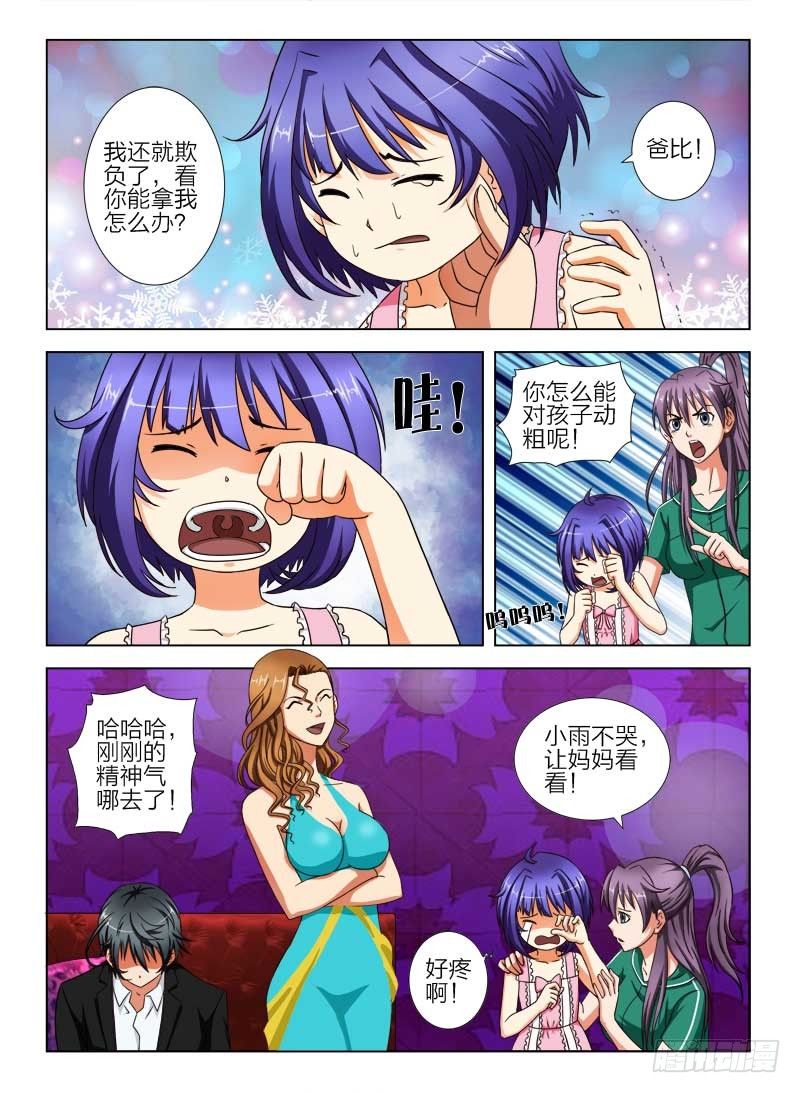 《超能奶爸》5 谁动了我的女儿 第7页