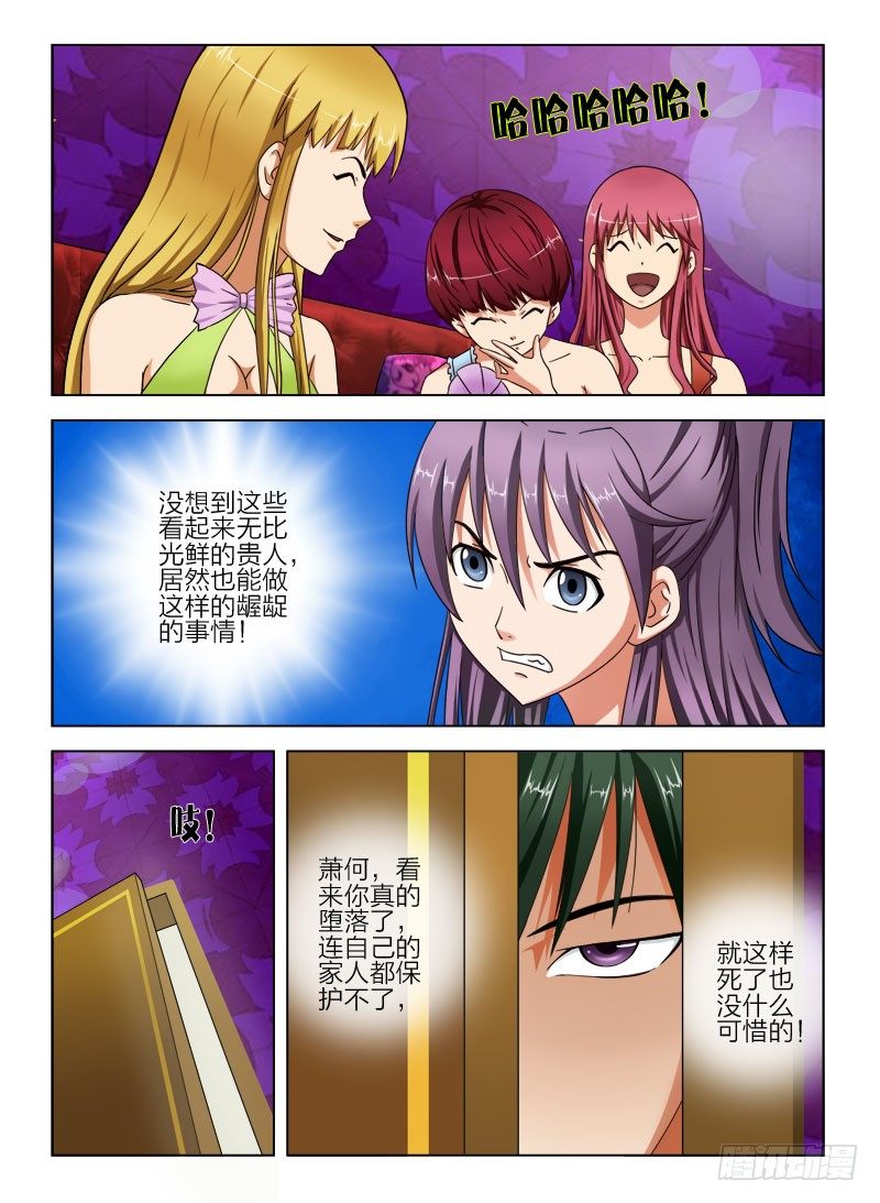 《超能奶爸》5 谁动了我的女儿 第8页