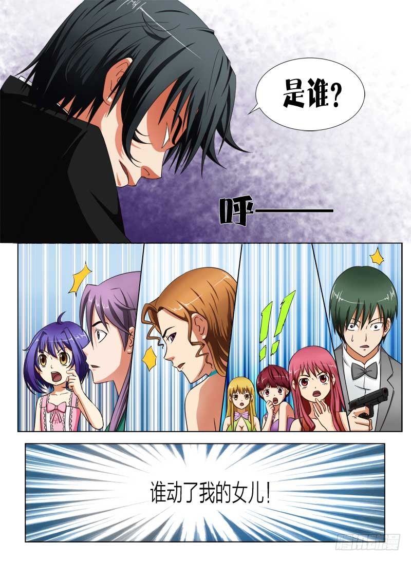 《超能奶爸》5 谁动了我的女儿 第9页