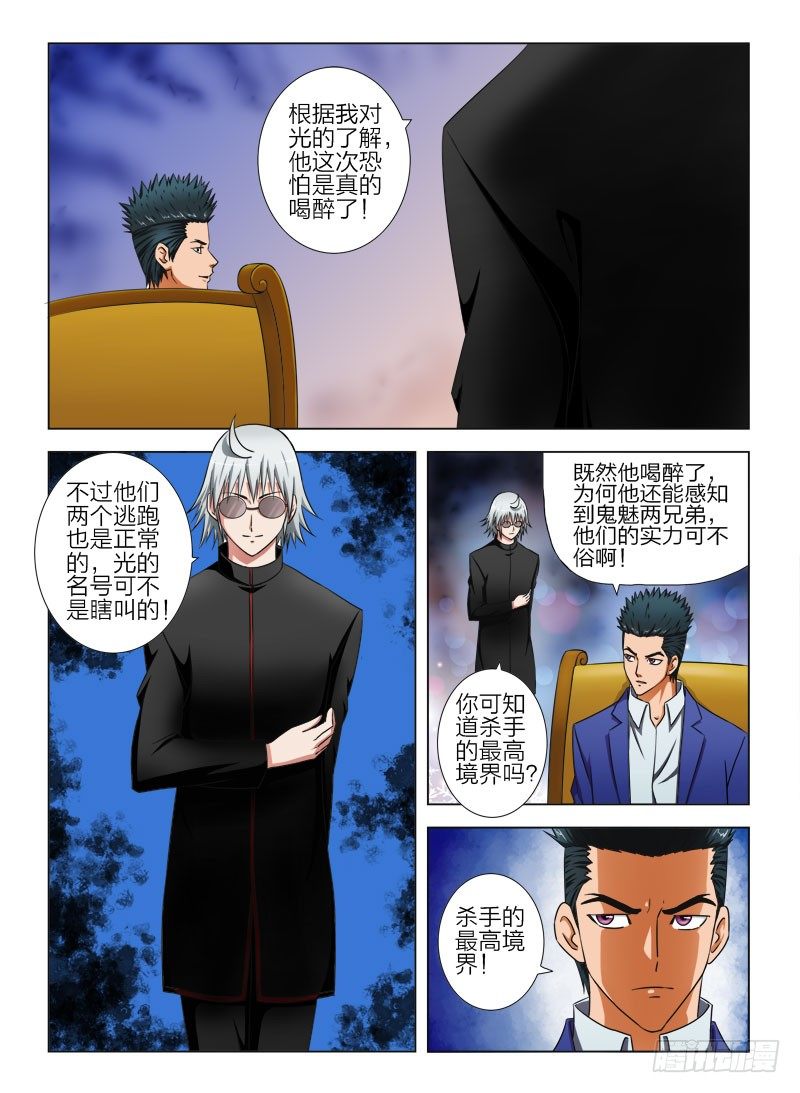 《超能奶爸》7 杀手中的王者 第1页