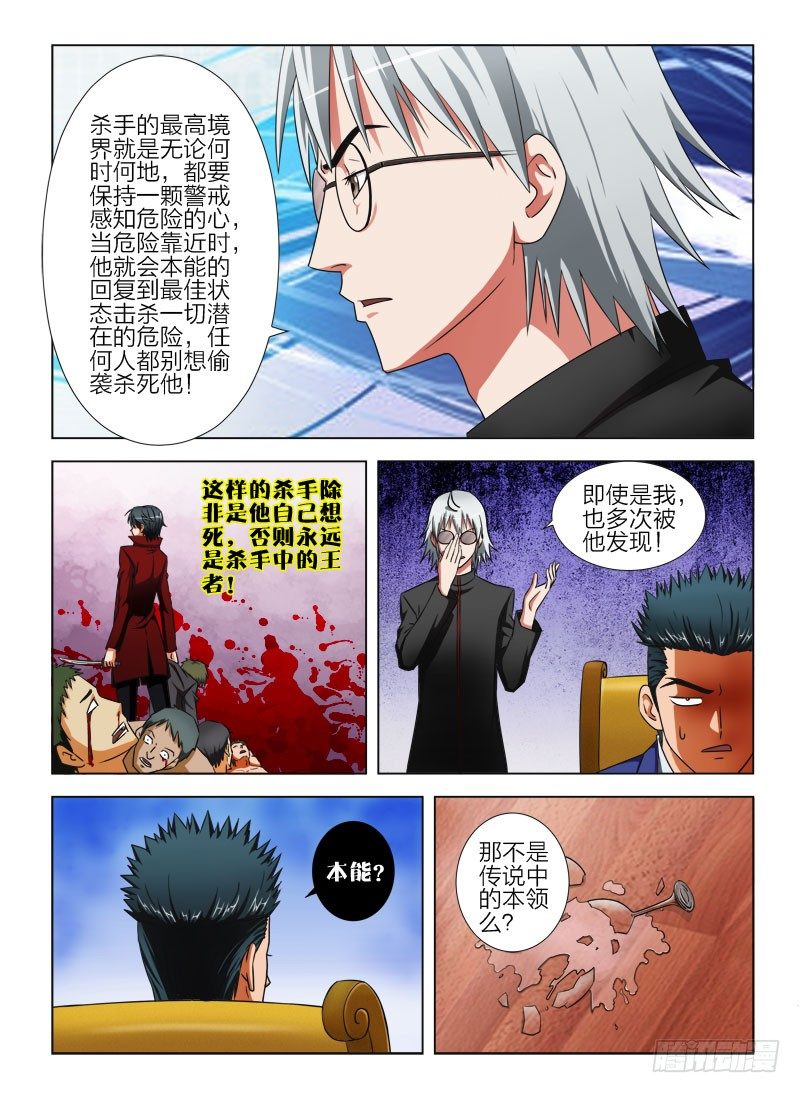 《超能奶爸》7 杀手中的王者 第2页