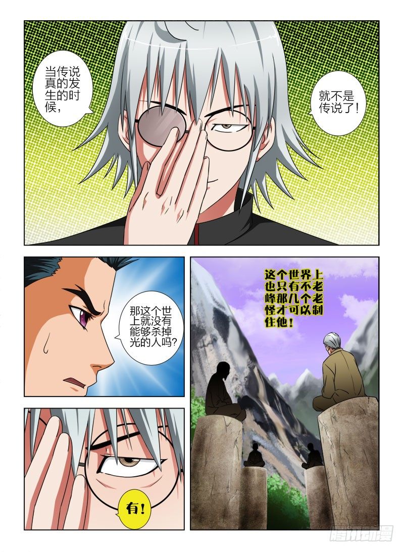 《超能奶爸》7 杀手中的王者 第3页