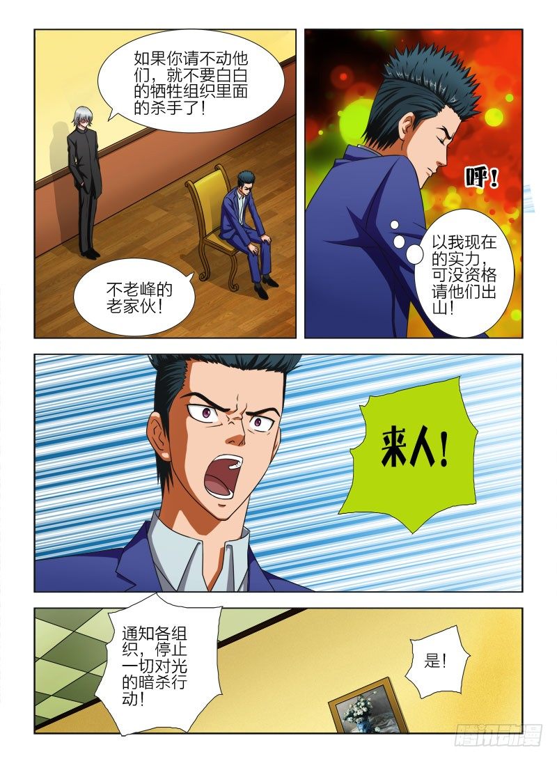 《超能奶爸》7 杀手中的王者 第4页