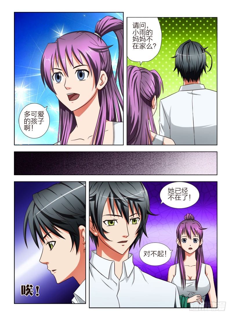 《超能奶爸》8 一起吃个饭吧 第11页