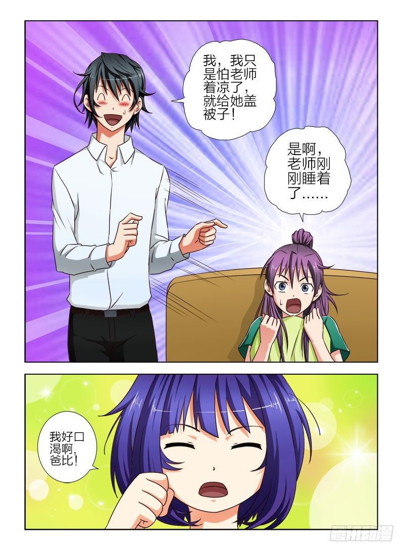《超能奶爸》8 一起吃个饭吧 第1页