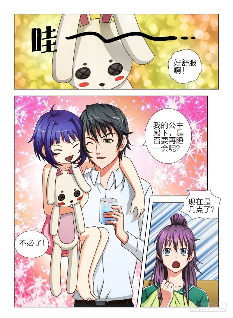 《超能奶爸》8 一起吃个饭吧 第2页