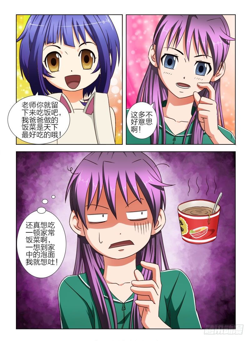 《超能奶爸》8 一起吃个饭吧 第8页