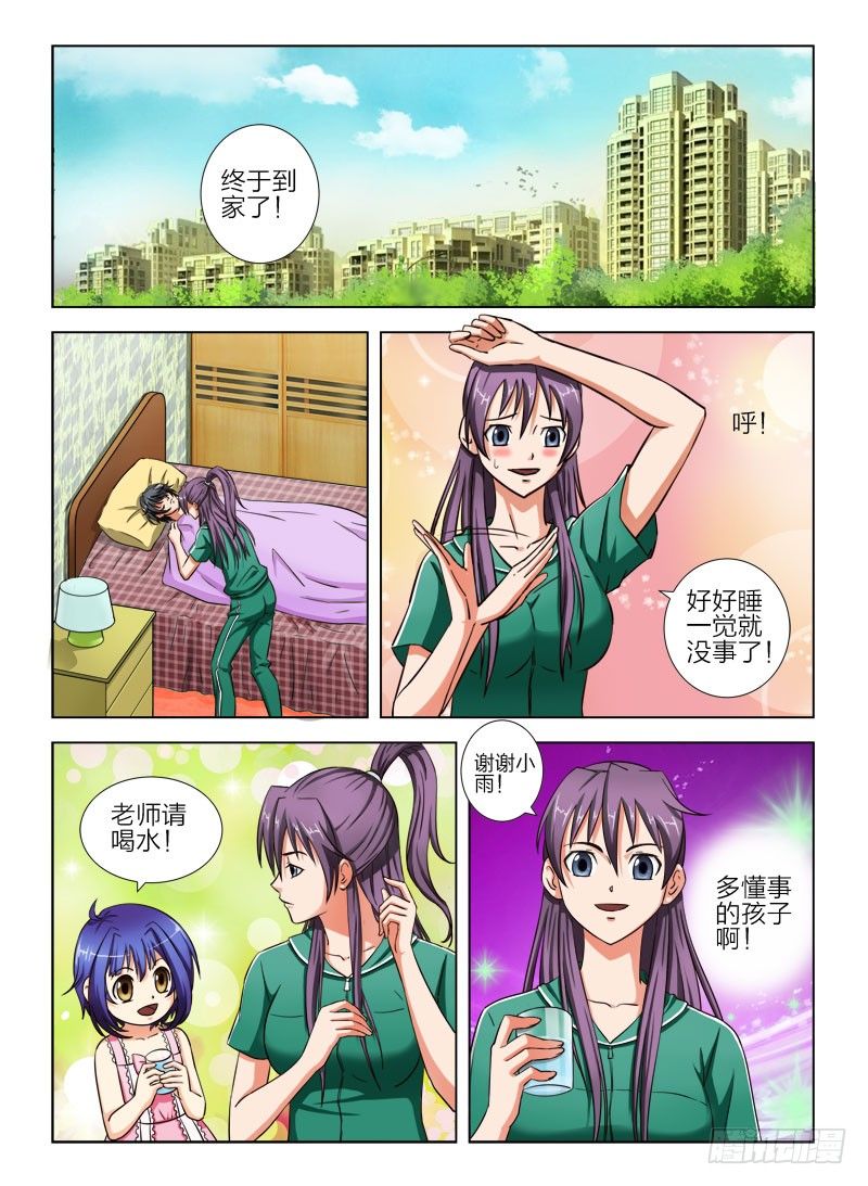 《超能奶爸》6 杀手光 第10页